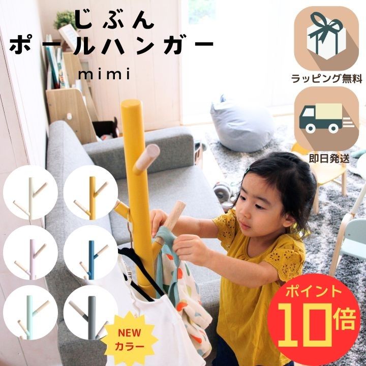 【エントリーでP10倍】【トートバッグ付】【ギフト対応可 ラッピング無料】ポールハンガー 子供 可愛い..