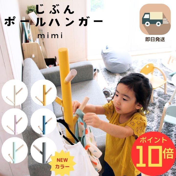 【エントリーでP10倍】【トートバッグ付】ポールハンガー 子供 可愛い 北欧 おしゃれ キッズ 子供用 ポ..