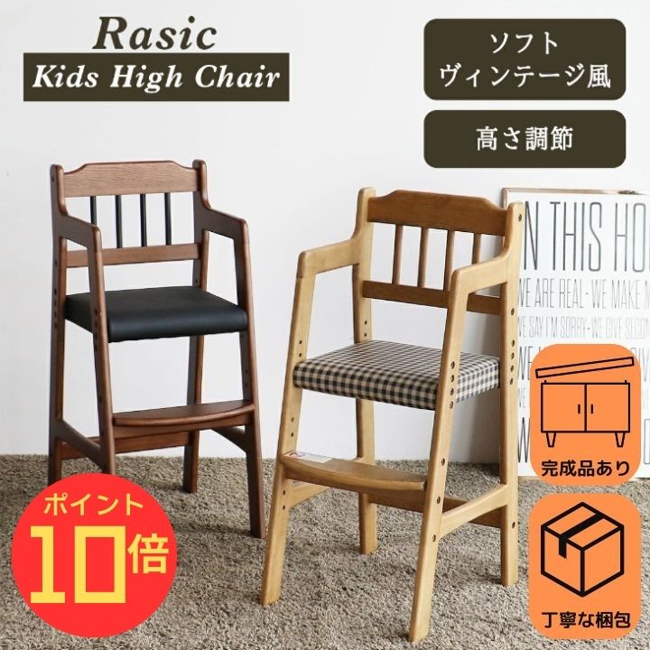 楽天市場】ハイチェア ヴィンテージ キッズの通販