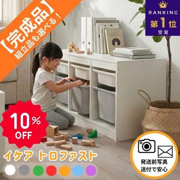 楽天市場】トロファスト ikea（収納｜子供部屋用インテリア・寝具