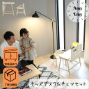 母の日 キッズデスク&チェアセット 子供部屋 キッズテーブル ローテーブル 子供 ローチェア キッズチェア キッズデスク ローデスク 勉強机 リビング アームチ...