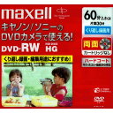 maxell マクセル DVD-RW HG 60分 2.8GB 繰り返し録画用 DRW60HG.1P A ハードコート仕様 ハイグレード HG 両面 カートリッ...