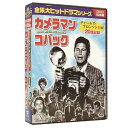 DVD 全米大ヒットドラマシリーズ カメラマン コバック DVD10枚組 BCP-070 20話収録 日本語字幕 モノクロ 海外ドラマ チャールズ ブロンソン ルドウィック ストッセル ジェームズ フラヴィン アメリカ アクション ミステリー テレビ ドラマ DVDボックスセット 名作