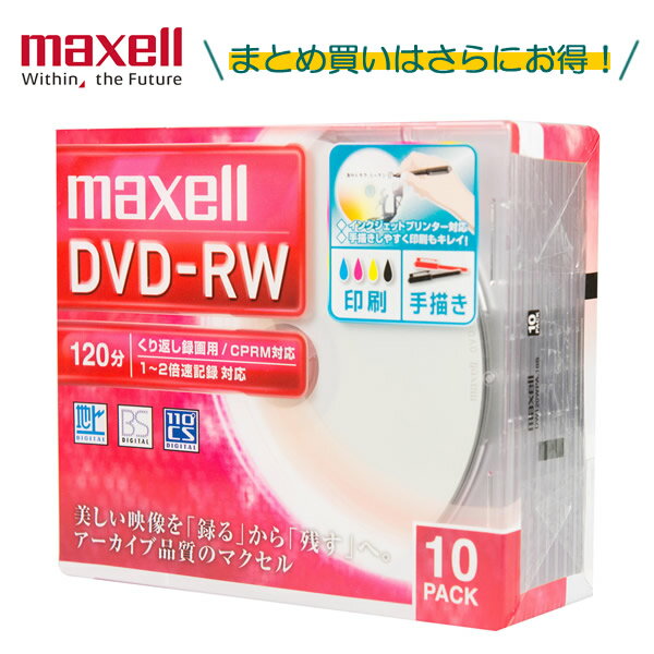 maxell マクセル DVD-RW DW120WPA.10S 1パック10枚入り 120分 くり返し録画用 CPRM対応 1-2倍速記録 インクジェットプリンター対応 手書き メディア ディスク 記録媒体 高品質 パソコン PC 資料 ビジネス 仕事 データ 訳あり特別価格