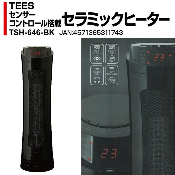 1200W セラミックヒーター センサーコントロール機能搭載 TSH-646-BK ブラック ティーズネットワーク TEES 暖房機器 タワー型 リモコン付き サーモスタット内蔵 空気が汚れない 安心の転倒オフスイッチ 省スペース 省エネ 空調 エアコン インテリアデザイン 