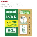 maxell マクセル DVD-R データ用 DR47SWPS.50E 1パック50枚入り 1回記録用 1-16倍速 4.7GB 無地 インクジェットプリンター...