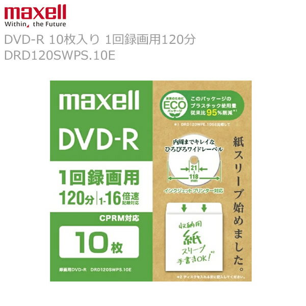maxell マクセル DVD-R DRD120SWPS.10E 1パック10枚入り 1回録画用 CPRM対応 1-16倍速 ひろびろ白レーベル 無地 インクジ...