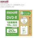 maxell マクセル DVD-R DRD120SWPS.20E 1パック20枚入り 1回録画用 CPRM対応 1-16倍速 ひろびろ白レーベル 無地 インクジ...