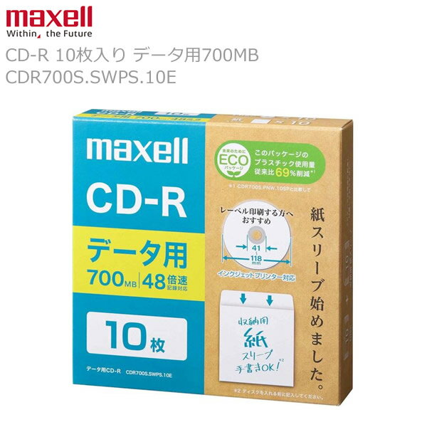 maxell マクセル CD-R データ用 700MB 48倍速 CDR700S.SWPS.10E 1パック10枚入り ECOパッケージ エコ 白レーベル 無地...