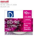 D's マクセル BD-RE ブルーレイディスク データ用 くり返し記録用 BE25DP.10S 10枚入り 1-2倍速 25GB インクジェットプリンター対応...