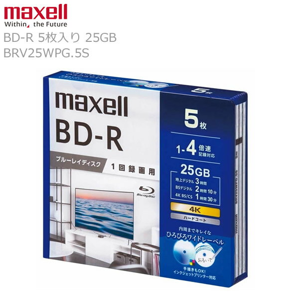 maxell マクセル BD-R ブルーレイディスク 1回録画用 BRV25WPG.5S 1パック5枚入り 1-4倍速 25GB インクジェットプリンター対応 ...