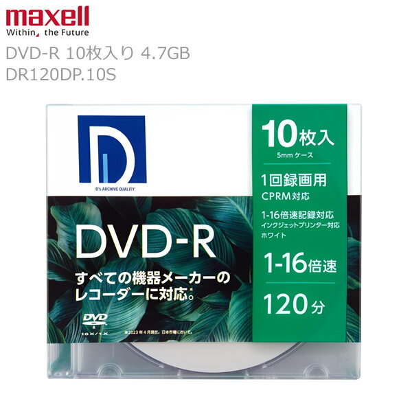 maxell マクセル DVD-R DR120DP.10S 1パック10枚入り 1回録画用 CPRM対応 1-16倍速 白レーベル 無地 インクジェットプリンタ...