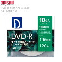 maxell マクセル DVD-R DR120DP.10S 1パック10枚入り 1回録画用 CPRM対応 1-16倍速 白レーベル 無地 インクジェットプリンタ...