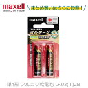 maxell マクセル 単4形 アルカリ乾電池 ボルテージ LR03(T)2B 1パック2本入り 【20パックまでなら1個口で発送可能】 長持ち 防災奨励品マー...