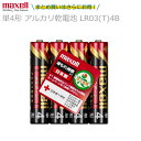 maxell マクセル 単4形 アルカリ乾電池 ボルテージ LR03(T)4P 1パック4本入り 【10パックまでなら1個口で発送可能】 長持ち 防災奨励品マー...