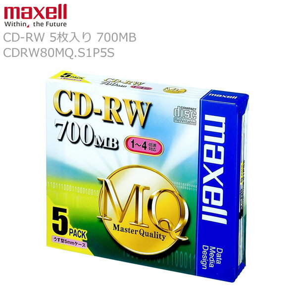 maxell マクセル CD-RW 700MB データ用 1〜4倍速対応 CDRW80MQ.S1P5S 1パック5枚入りマスタークオリティ 白レーベル 無地 書...