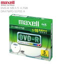 maxell マクセル DVD-R DR47WPD.S1P5S A 1パック5枚入り 4.7GB 1回録画用 CPRM対応 1-16倍速 ひろびろワイドレーベル...