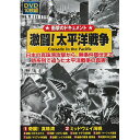 DVD 激闘!太平洋戦争 ドキュメント 10枚組 ACC-016 10作品収録 真珠湾攻撃 ミッドウェイ海戦 ソロモン タワラ攻防戦 硫黄島 沖縄戦 無条件降伏...