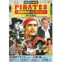 DVD 海賊映画 コレクション 海の征服者 10枚組 ACC-037 10話収録 海賊ブラッド バラクーダ 七つの海の狼 宝島 凸凹海賊船 収録 DVDボックス...