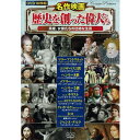 DVD 映画 歴史を創った偉人たち 10枚組 ACC-057 10話収録 エリザベス女王 マリー アントワネット ネロ ジャンヌダルク ヘンリー メアリー ルイ...