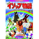 DVD アニメ まんが イソップ物語 アリとキリギリスほか 10枚組 ACC-061 20話収録 金の卵を産むニワトリ オオカミとおばあさん 馬とロバ シカとラ...