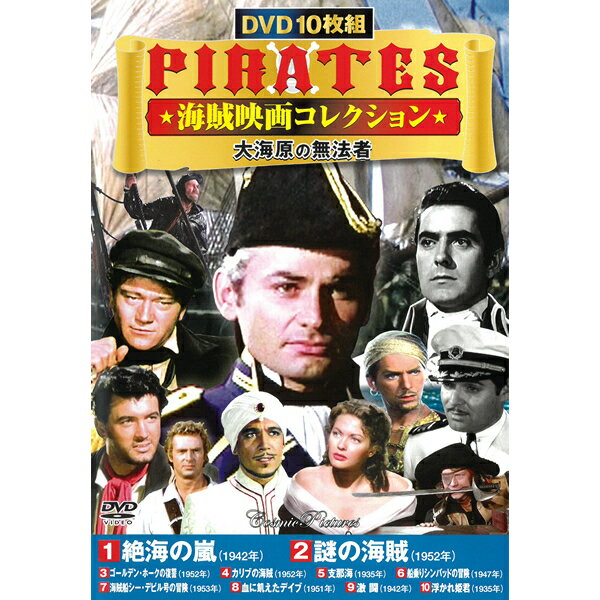 DVD 海賊映画 コレクション 大海原の無法者 10枚組 ACC-105 10話収録 絶海の嵐 シンドバッドの冒険 カリブの海賊 ゴールデン・ホーク 海賊船 シ...