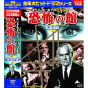 DVD ボリス・カーロフのスリラー 恐怖の館 10枚組 BCP-078 10話収録 予言 チャイルドプレイ 歪んだイメージ 監視人 秘密のある女 収録 DVDボ...