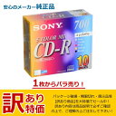 【訳あり特価/1枚からばら売り】 SONY ソニー CD-R 700MB CDQ80EXS 5CDQ80EXS 10CDQ80EXS 選べる5色 カラーレーベル...