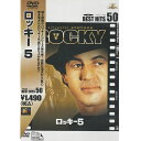DVD ロッキー 5 ROCKY BNL-20172 ロッキーシリーズ第5弾 シルベスター スタローン 洋画 映画 名作 ボクシング トレーナー 育成 練習 コ...