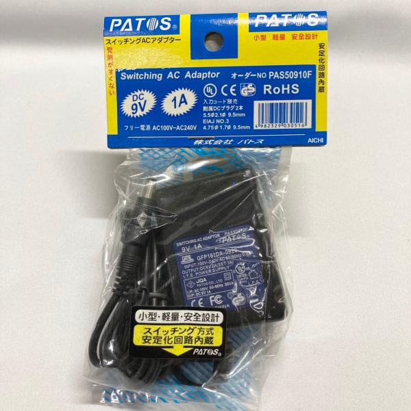 【安心の国内メーカー品】 PATOS パトス 汎用 スイッチング ACアダプター DC9V 1A PAS50910F 直流安定..