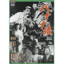 DVD 新東宝 歌謡シリーズ バナナ娘 BYK-107 BYK107 日本映画 邦画 並木路子 岸井明 田崎潤 昭和 名作 傑作 コレクション プレゼント ギフ...