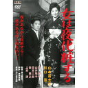 DVD 角川映画傑作選 大映 現代劇 女は夜化粧する FYK-171 FYK171 日本映画 邦画 山本富士子 川口浩 森雅之 叶順子 田宮二郎 井上梅次 昭和...
