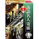 CD 落語名人寄席 其之参 その3 CD10枚組 BCD-006 三遊亭円生 古今亭志ん生 三遊亭円遊 三笑亭夢楽 雷門助六 春風亭柳好 収録 お笑い 爆笑 落...
