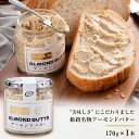 姫路アーモンドバター　RICH ALMOND BUTTER その1