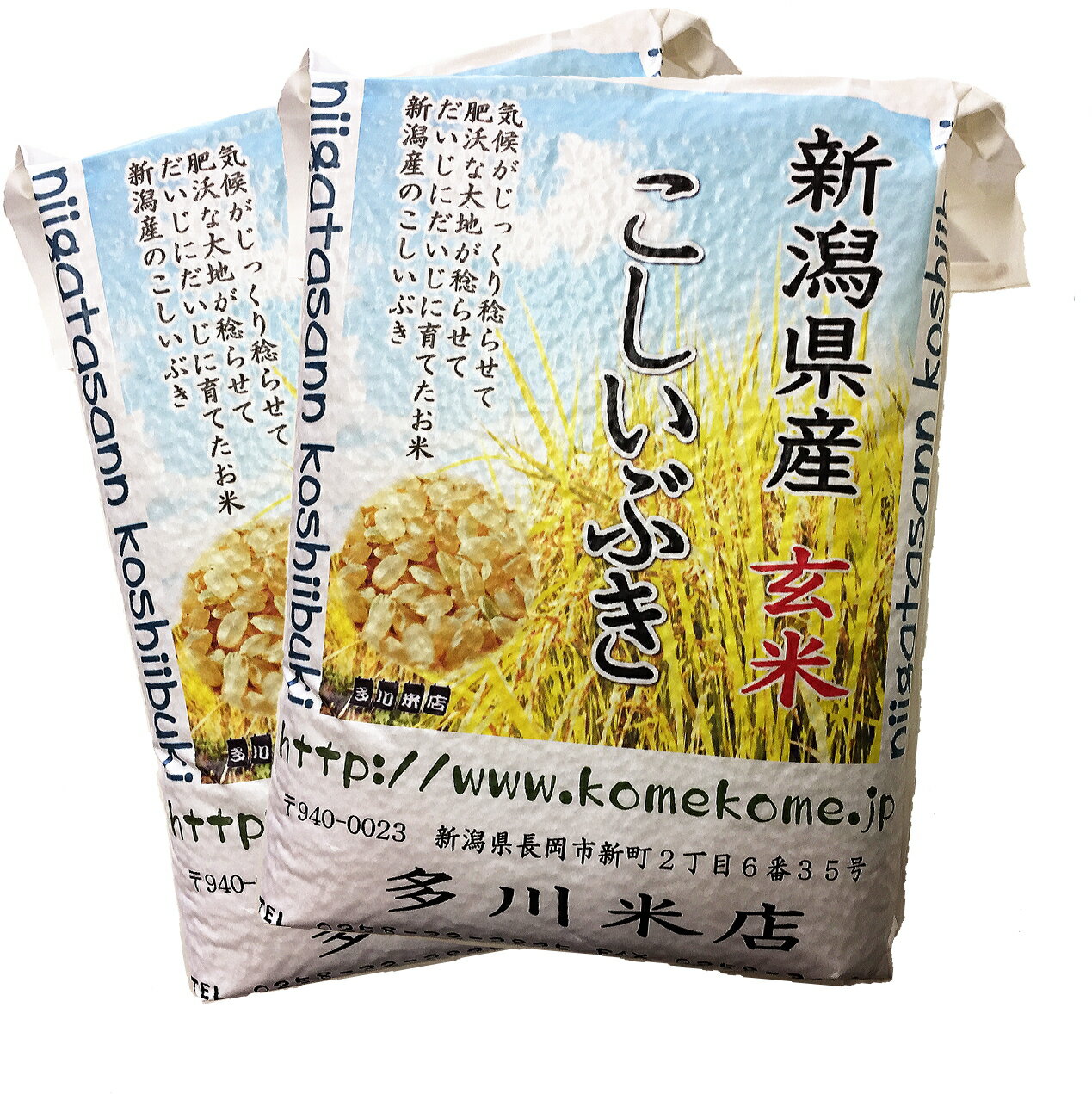 《真空パックで非常時の 備蓄米 にも》令和4年 新米 新潟県産 こしいぶき玄米 10kg (5kg×2袋 真空パック)【 令和4年産 4年度産 新潟産 新潟米 こしいぶき玄米 玄米 お米 おいしいお米 保存米 10kg 10キロ 真空パック 美味しい おいしい 米 お米 地域限定 送料無料 】