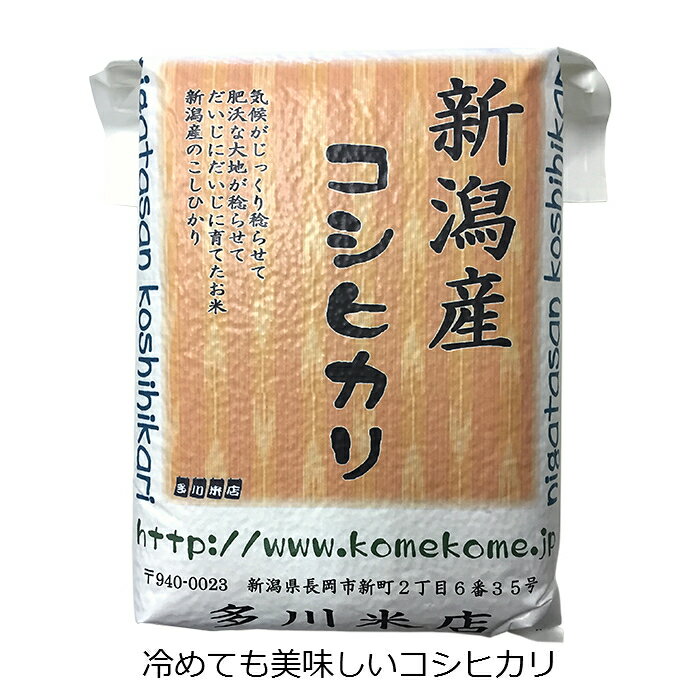 《真空パックで非常時の 備蓄米 にも》令和元年 新潟県産 コシヒカリ 5kg (5k...