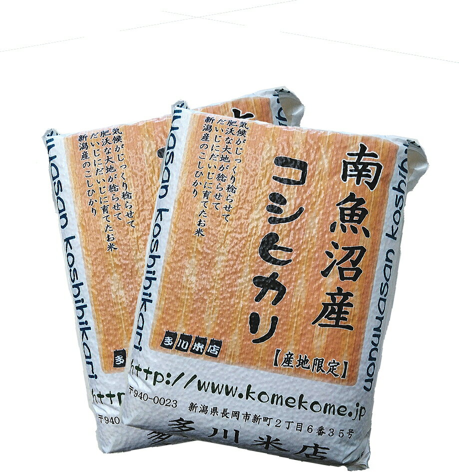 《真空パックで非常時の 備蓄米 にも》令和5年 南魚沼産 コシヒカリ 10kg（5kg×2 真空パック)【 令和5年産5年度産 新潟産 新潟県産 新潟米 こしひかり 米 お米 美味しいお米 おいしいお米 保存米 10kg 10キロ 真空パック 美味しい おいしい 米 お米 地域限定 送料無料 】