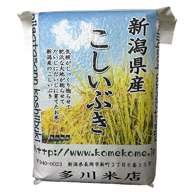 《真空パックで非常時の 備蓄米 にも》令和元年 新米 新潟県産 こしいぶき 5kg (5kg×1袋 真空パック)【元年産 元年度産 新潟産 新潟県産 新潟米 こしいぶき 米 お米 5kg 5キロ 美味しいお米 おいしいお米 真空パック 美味しい おいしい 米 お米】