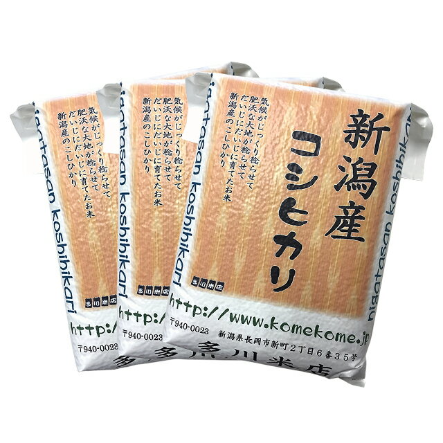 《真空パックで非常時の 備蓄米 にも》令和元年 新潟県産 コシヒカリ 15kg (5...