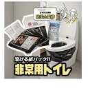 25日エントリー最大100%ポイントバッグ非常用トイレ 50回 防災 トイレ 防災用品 防災セット 防災グッズ 災害用トイレ 簡易トイレ携帯用トイレ 非常用持ち...