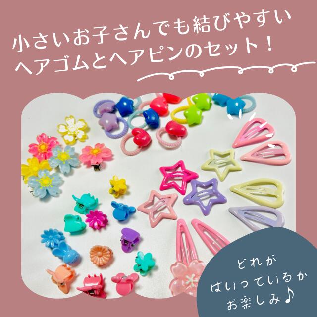 【送料無料★カラーが選べる10個セット！】かわいいヘアピンとヘアゴムのセット ヘアピン ヘアゴム おしゃれ かわいい 子ども キッズ 女の子 女児 幼児 ベビー ヘアクリップ ヘアアクセサリー リボン お花 星 ハート アソート 2