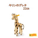steiff (シュタイフ) キリンのグレタ 22cm