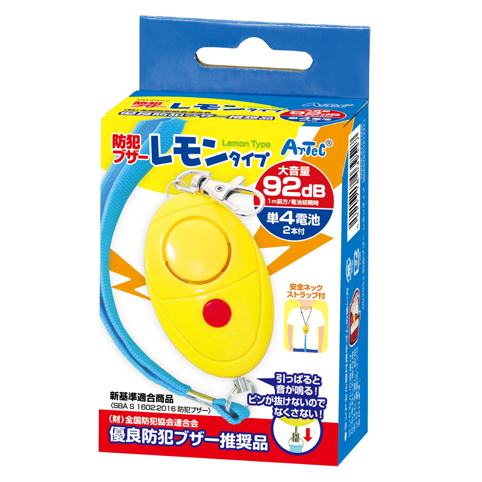 防犯ブザーレモンタイプ(単4電池付)
