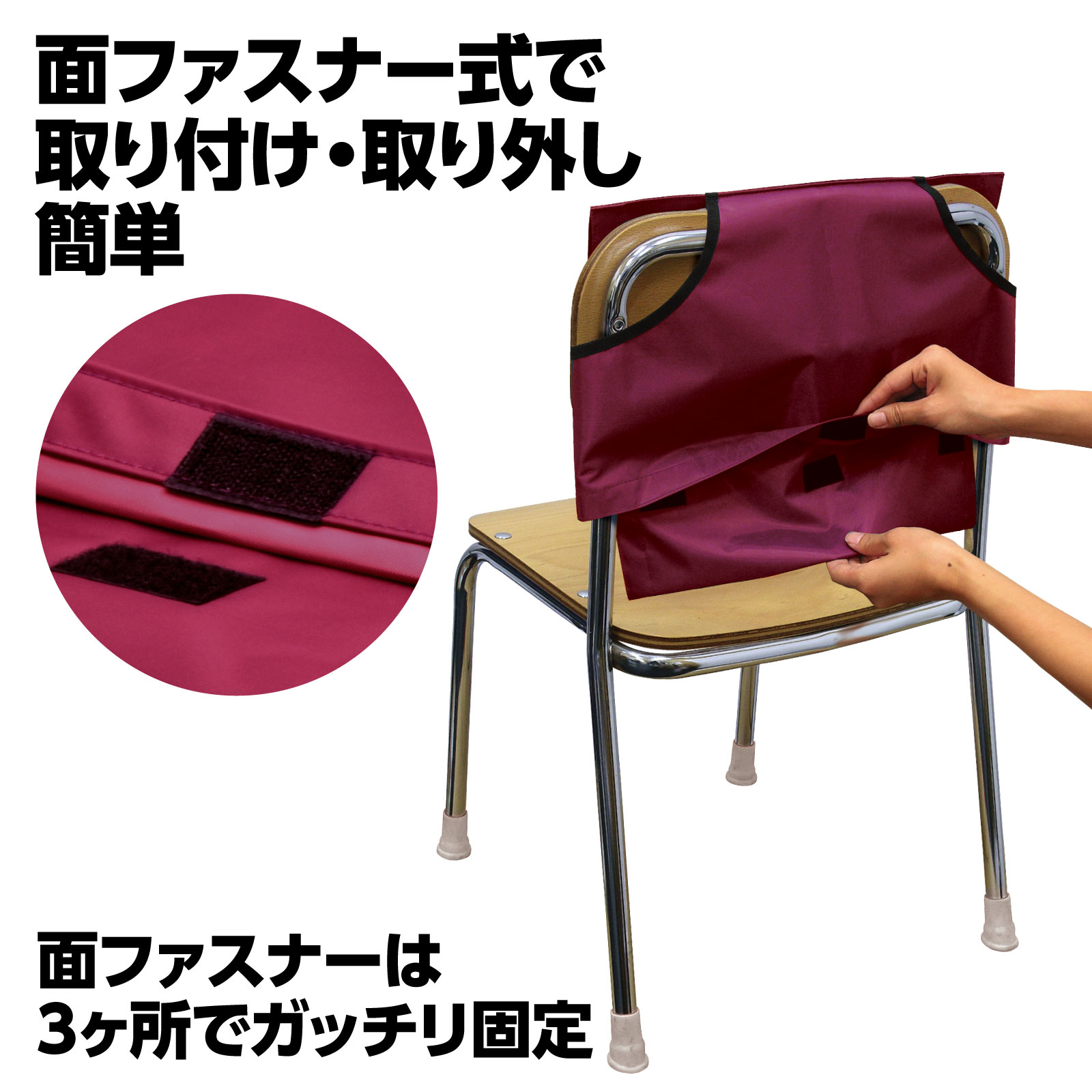 背もたれカバー(防災ずきん用)えんじ 3