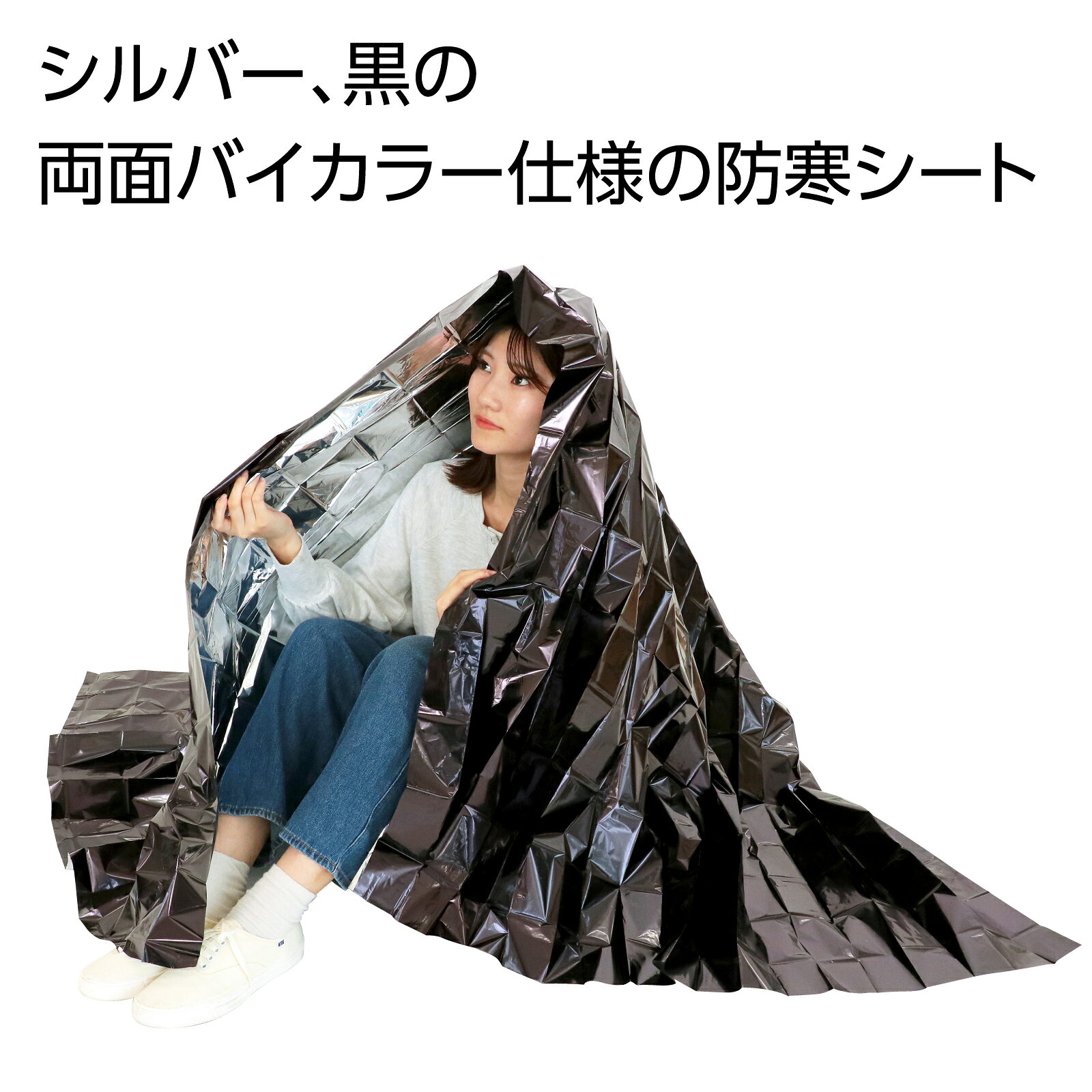 防寒シート バイカラー(30個組)