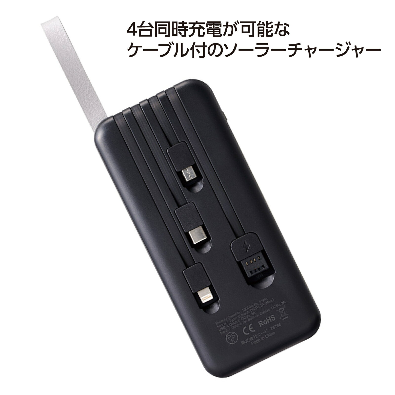 3in1ケーブルソーラーチャージャー