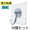 クリア粘着フック 10個入 フック 強力フック 浮かせる 収納 壁掛けフック 粘着フック キーフック 鍵かけ 帽子掛け 強力粘着 透明 ミニ ステンレスフック 玄関 収納 インテリア 吊り下げ ハンガー