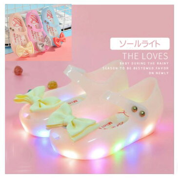 【送料無料】ソールライトシューズリボン付き キッズ 赤ちん ベビー 子供用 ラバーシューズ ラバーサンダル リボンソール ライト 光る シューズ サンダル 光る靴 子供靴 女の子 お洒落 お洒落キッズファッション