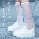 シューズカバー 防水 レイン 靴カバー レインシューズカバー 滑り止め 梅雨対策 雨よけ 持ち運び便利