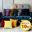 25日エントリー最大100%ポイントバッグ洗える ベロア調 クッションカバー 45x45cm クッション